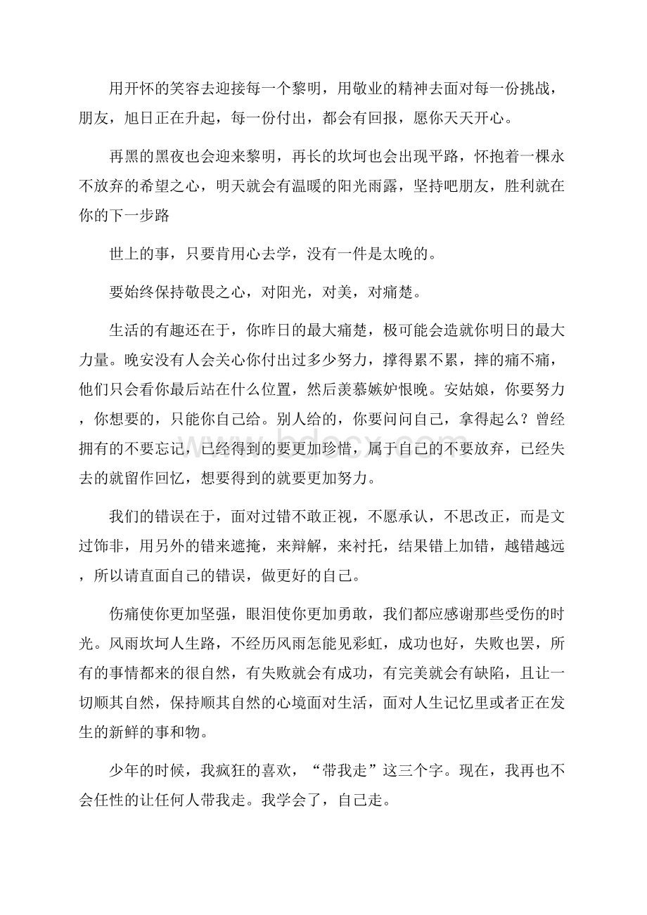 微信早安物语励志语录.docx_第2页