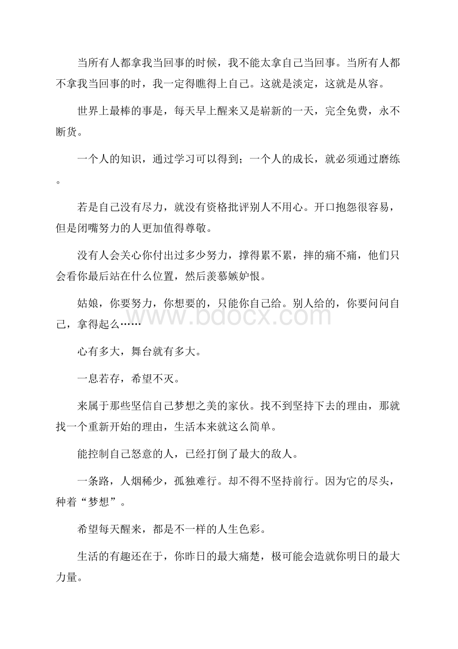 微信早安物语励志语录.docx_第3页