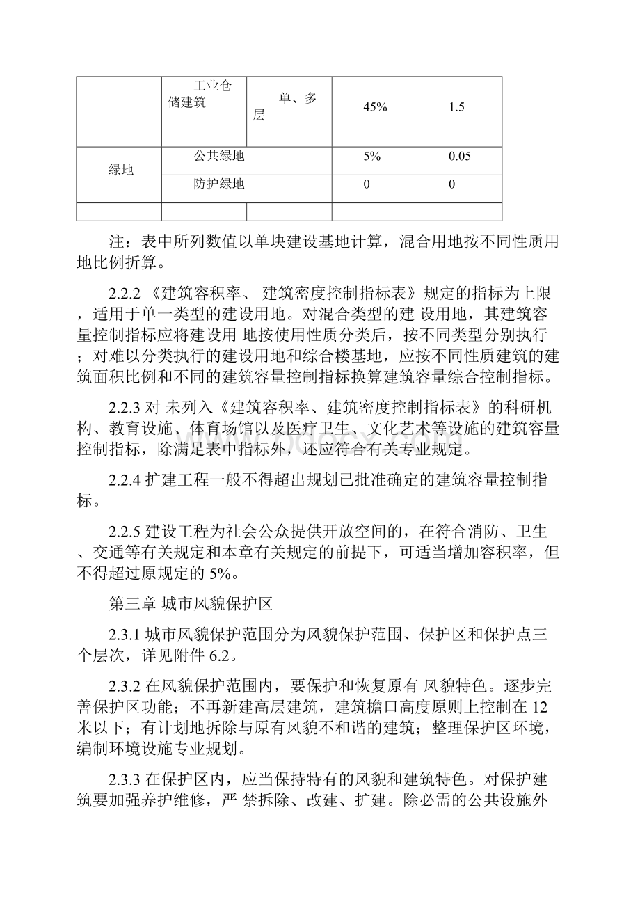 青岛市城市规划管理技术规定退线退距.docx_第3页