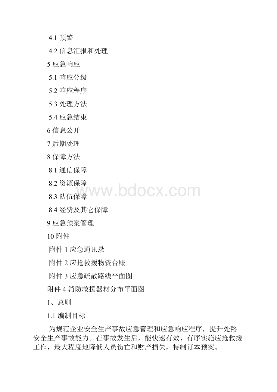 工贸企业生产安全事故应急专项预案.docx_第2页