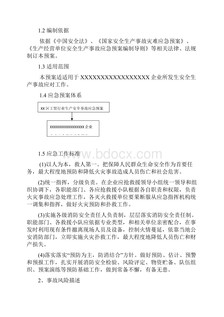 工贸企业生产安全事故应急专项预案.docx_第3页