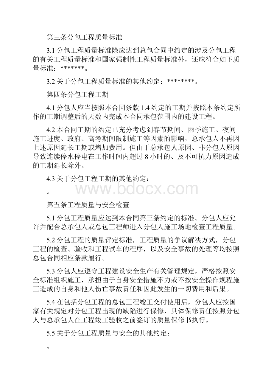 建筑工程专业分包合同.docx_第2页