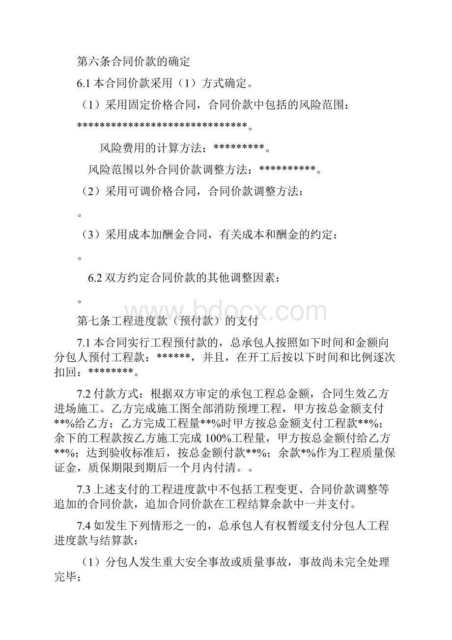 建筑工程专业分包合同.docx_第3页