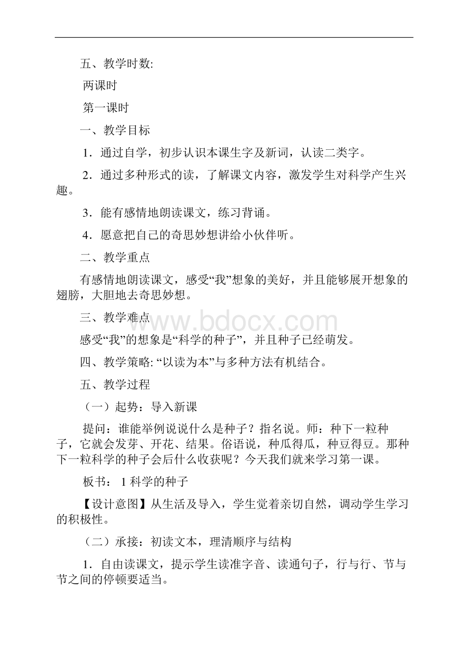 北京版小学语文第6册教学设计.docx_第2页