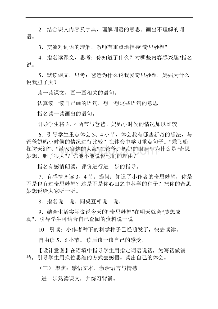 北京版小学语文第6册教学设计.docx_第3页