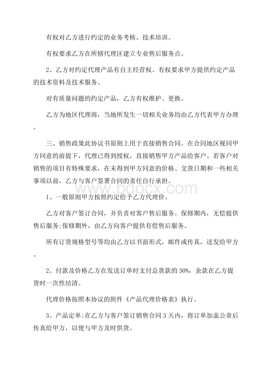 代理合同书.docx_第3页