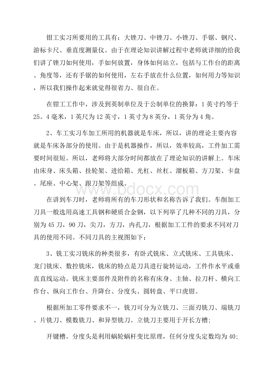 关于金工毕业实习报告精萃篇范本.docx_第2页