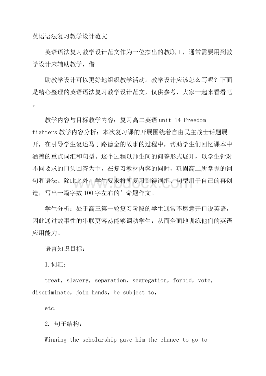 英语语法复习教学设计范文.docx_第1页