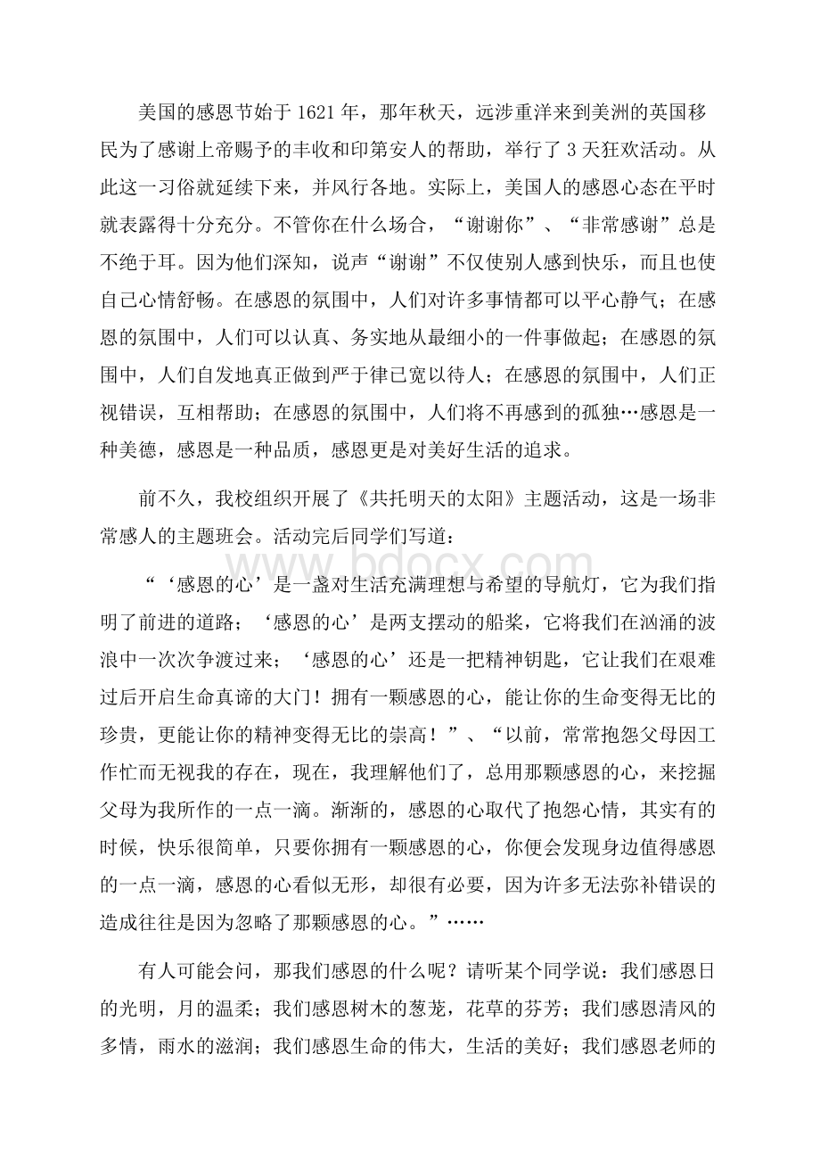 精华感恩的演讲稿十篇.docx_第2页