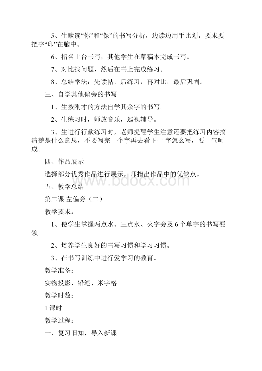 部编版人教版二年级语文上册小学二年级上册书法教案.docx_第2页