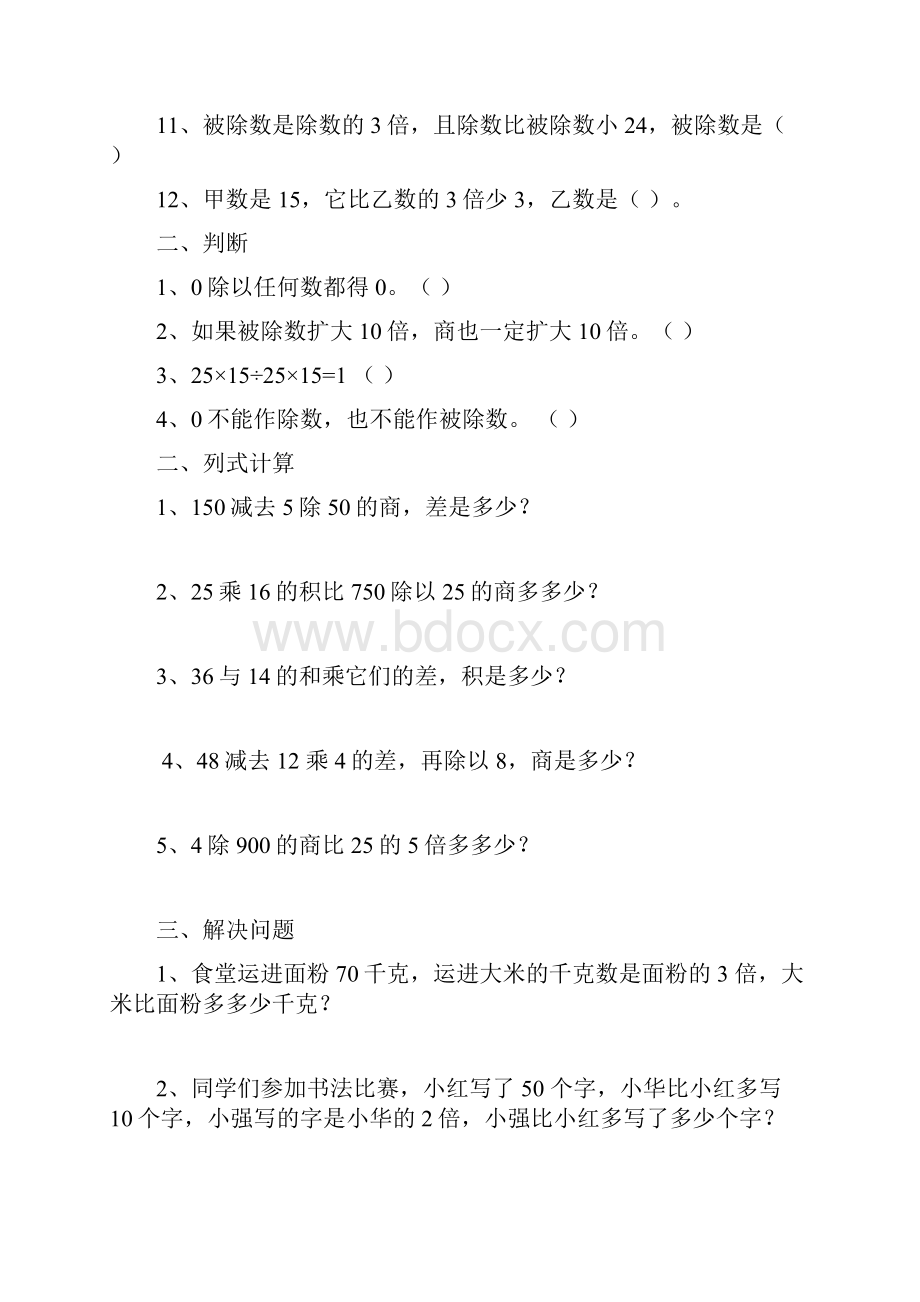 人教版小学数学四年级下册单元提升练习题全册汇编.docx_第2页