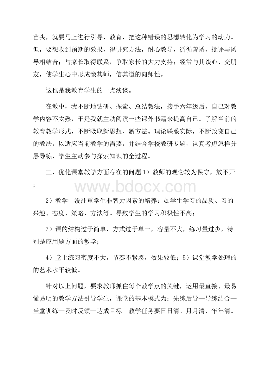 小学数学教师年度工作总结汇总五篇.docx_第2页