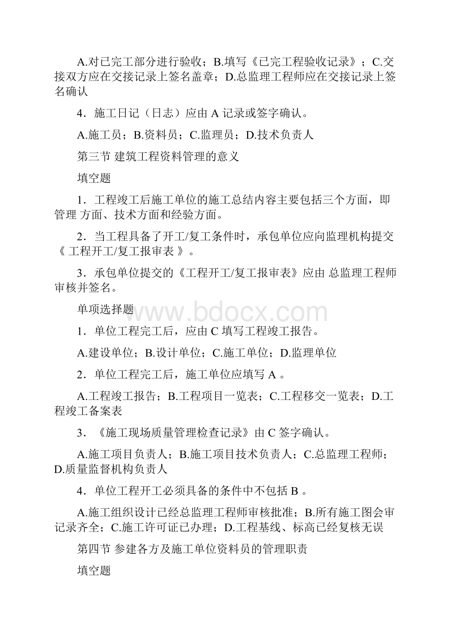 建筑工程资料员考试题库.docx_第3页