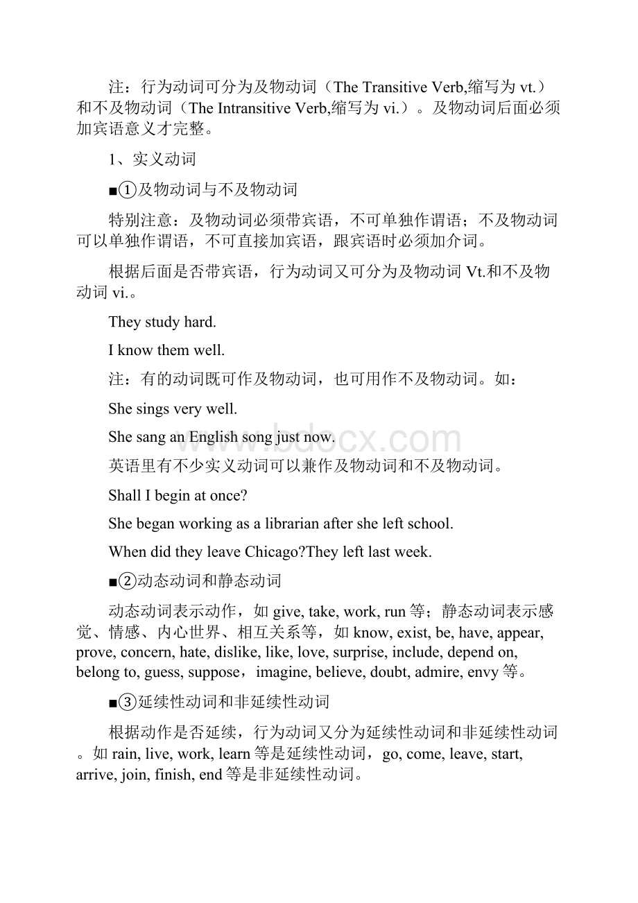 英语 动词分类及练习 句子成分 词序.docx_第2页