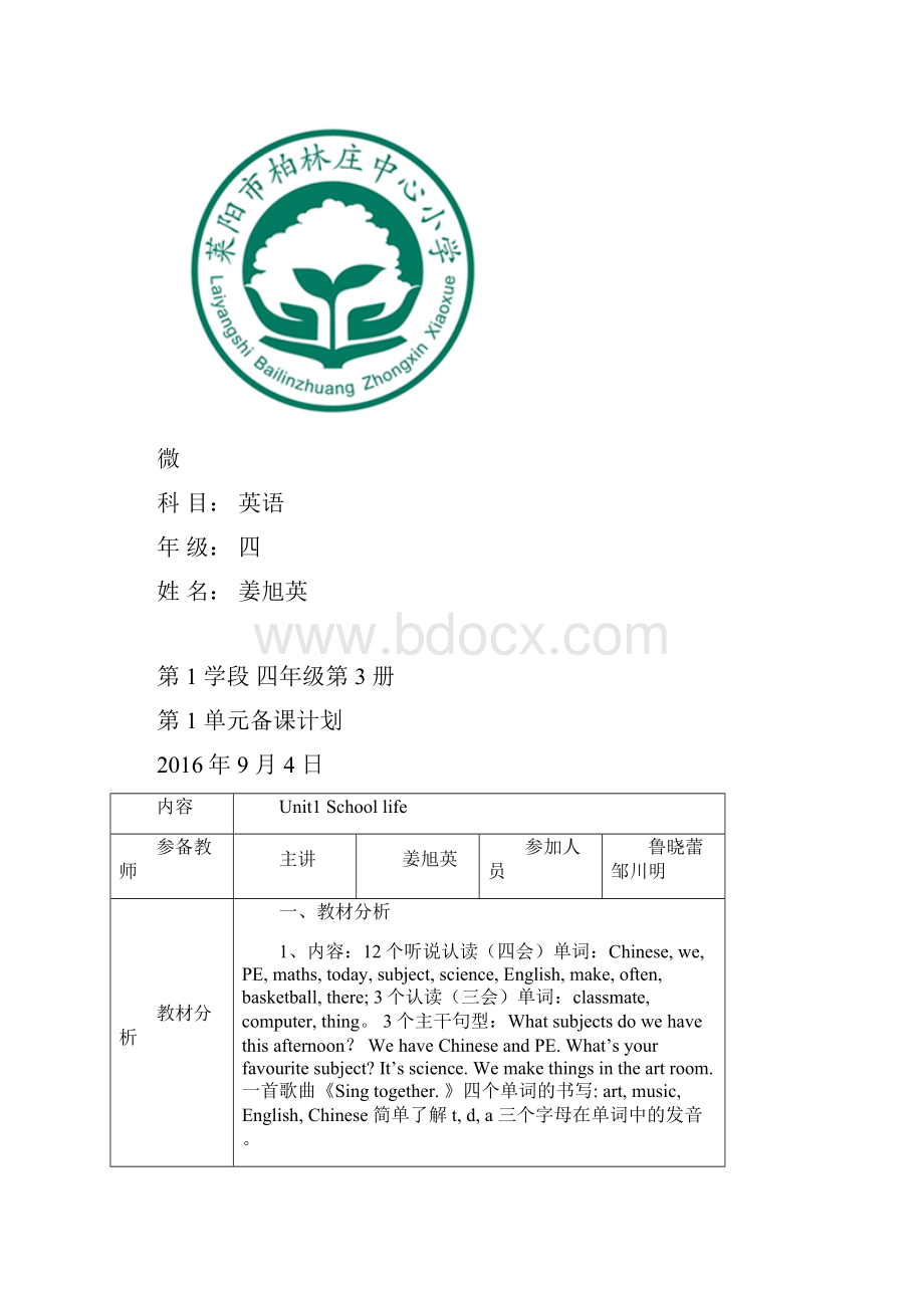 四年级英语上册第1单元计划 课时备课.docx_第2页