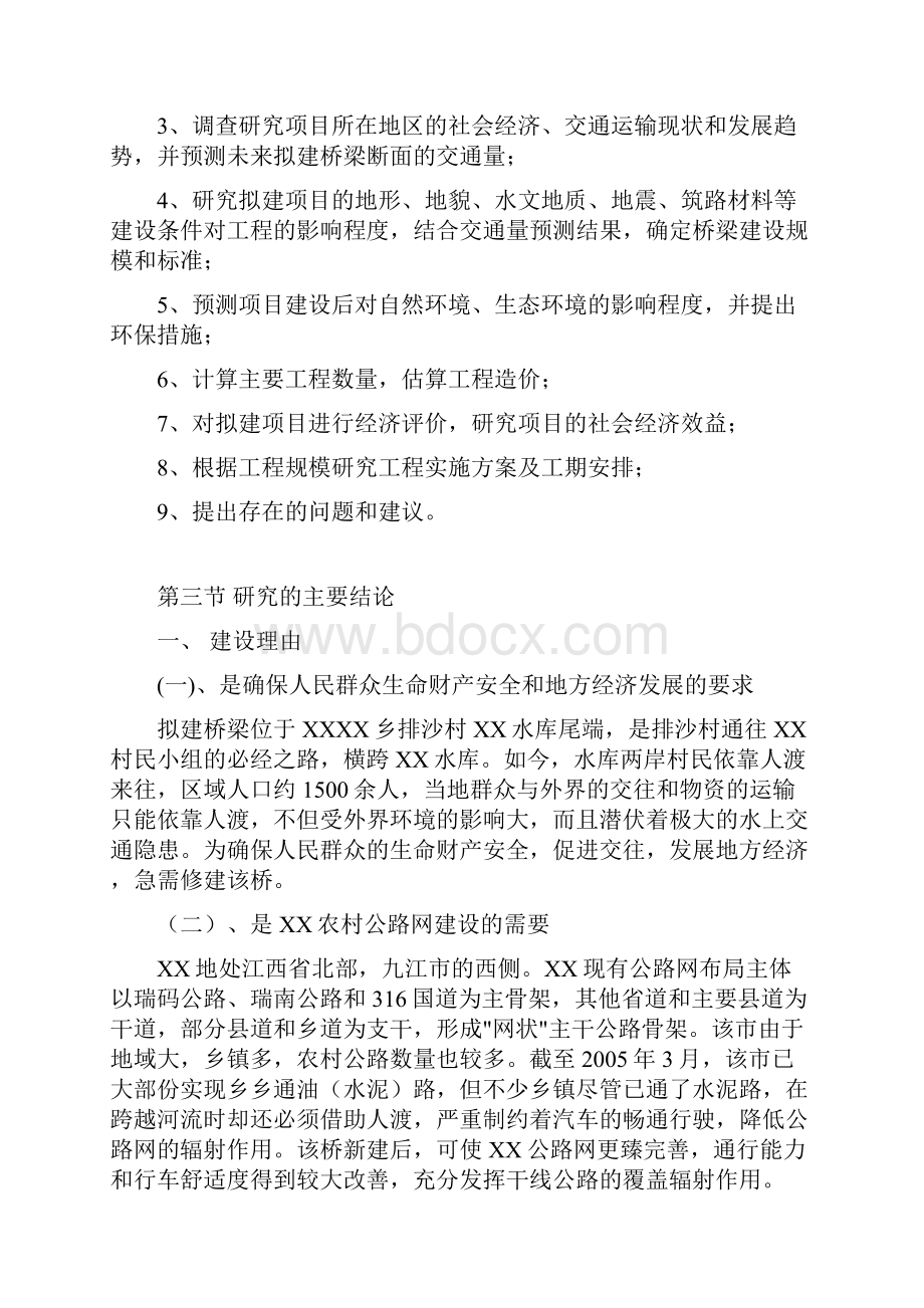 道路桥梁工程可行性研究报告.docx_第2页