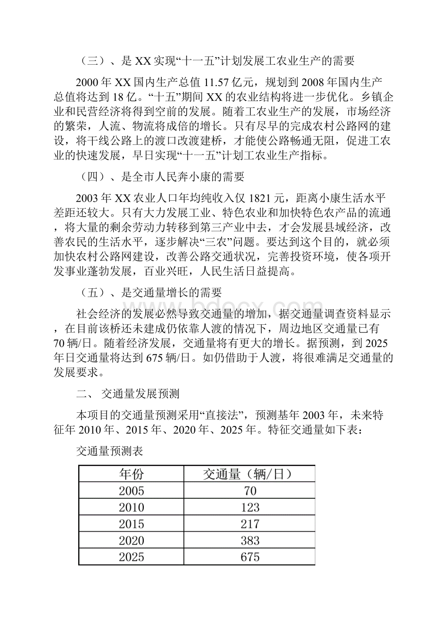 道路桥梁工程可行性研究报告.docx_第3页