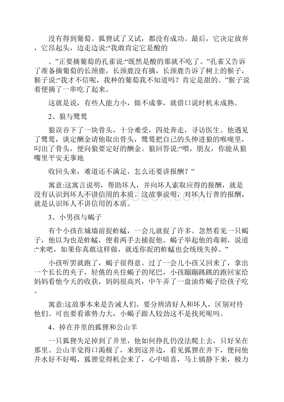 人教版初中语文下册名著导读2《伊索寓言》复习素材含答案.docx_第2页