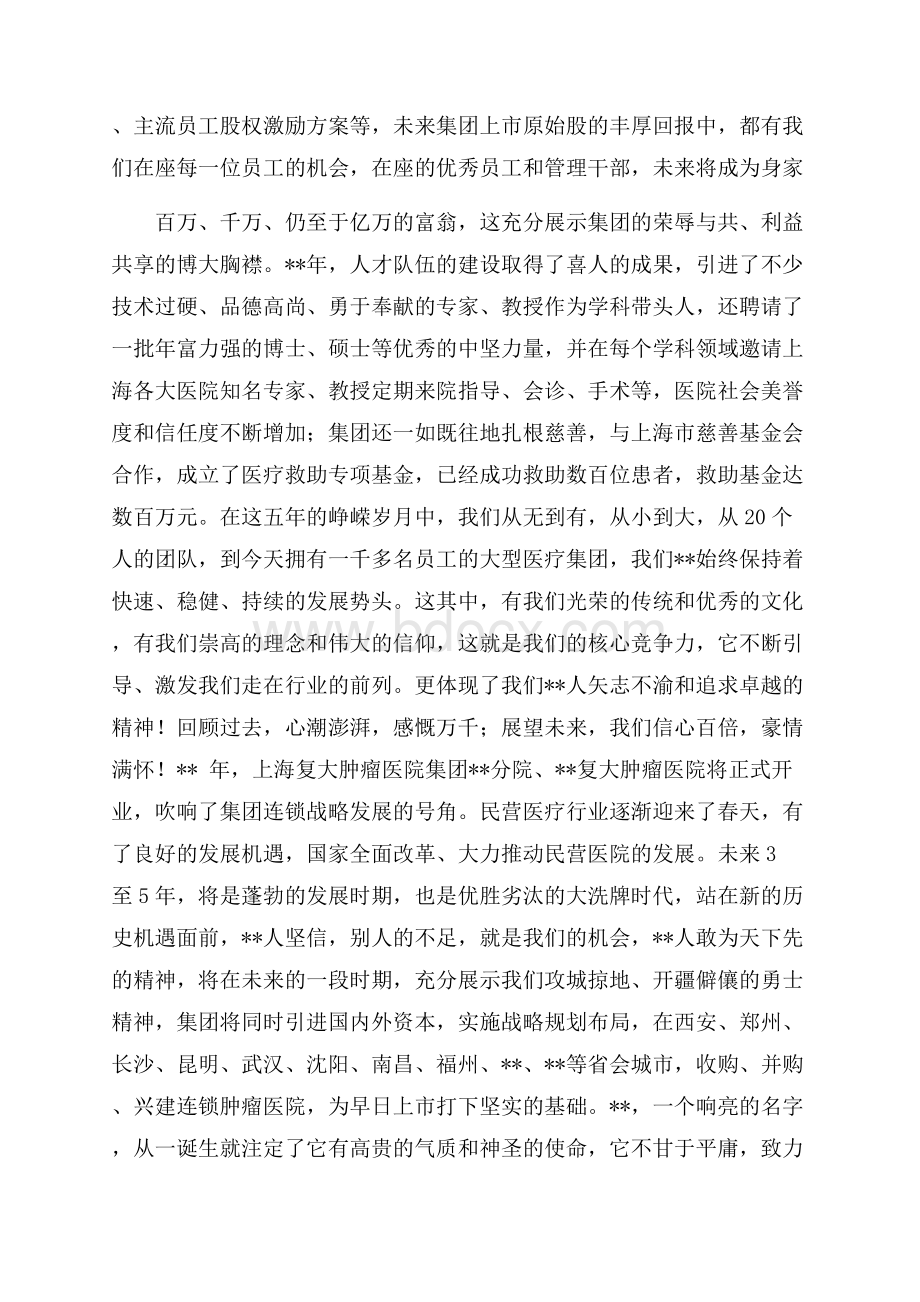 医院集团公司年会致辞.docx_第2页