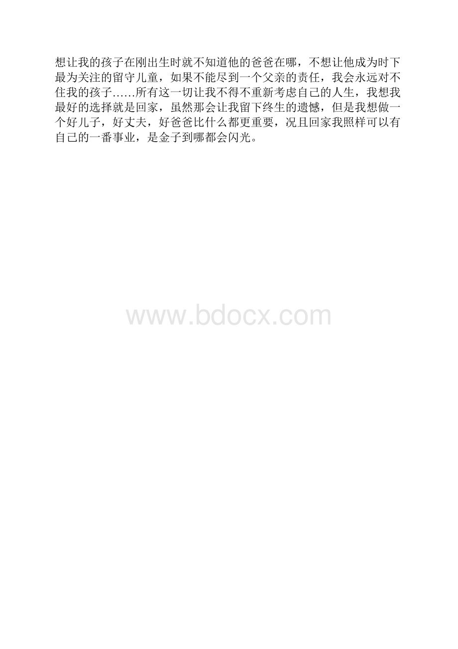 向董事会辞职报告信.docx_第3页