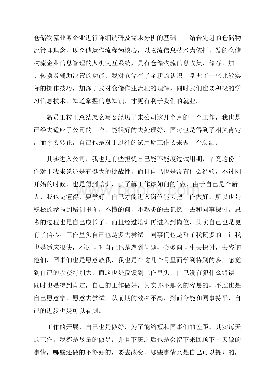 新员工转正总结怎么写.docx_第2页