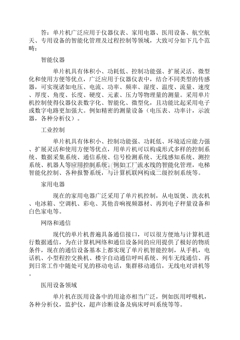 单片机原理及应用 第二版林立 编著课后习题完整答案.docx_第2页