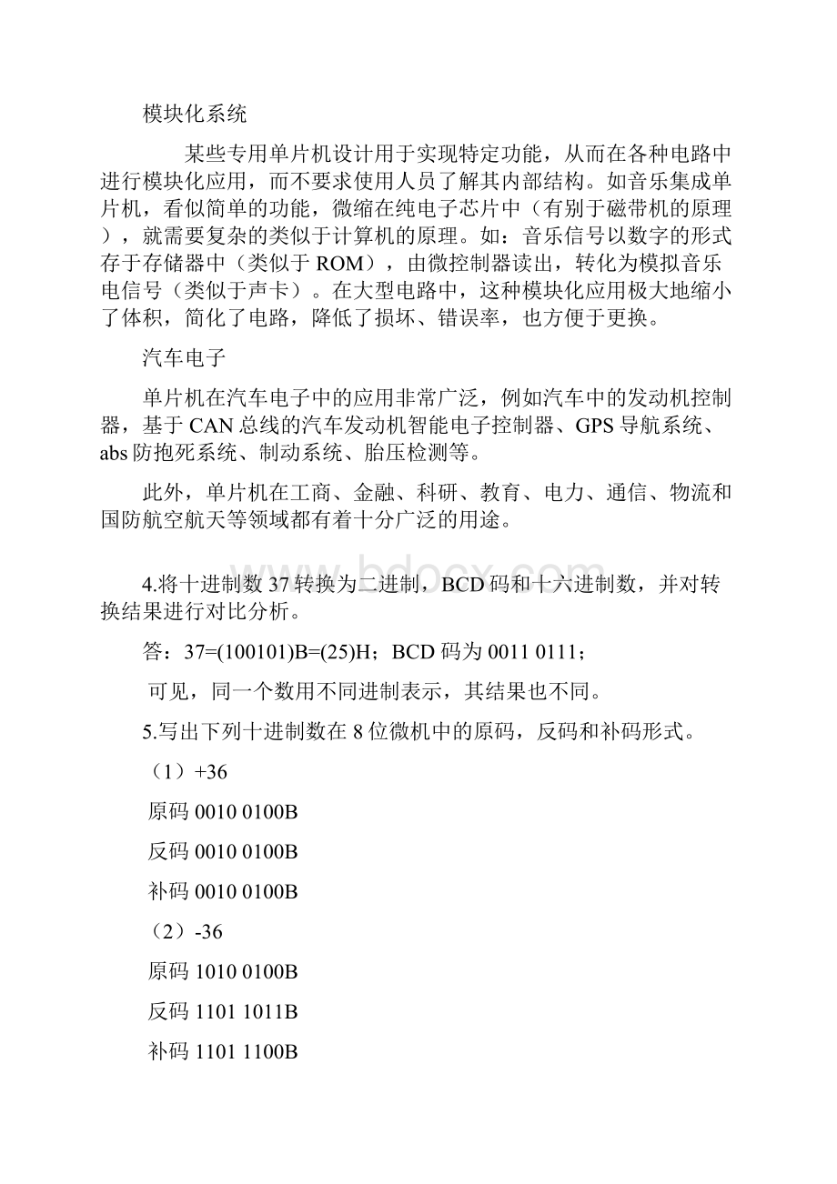 单片机原理及应用 第二版林立 编著课后习题完整答案.docx_第3页