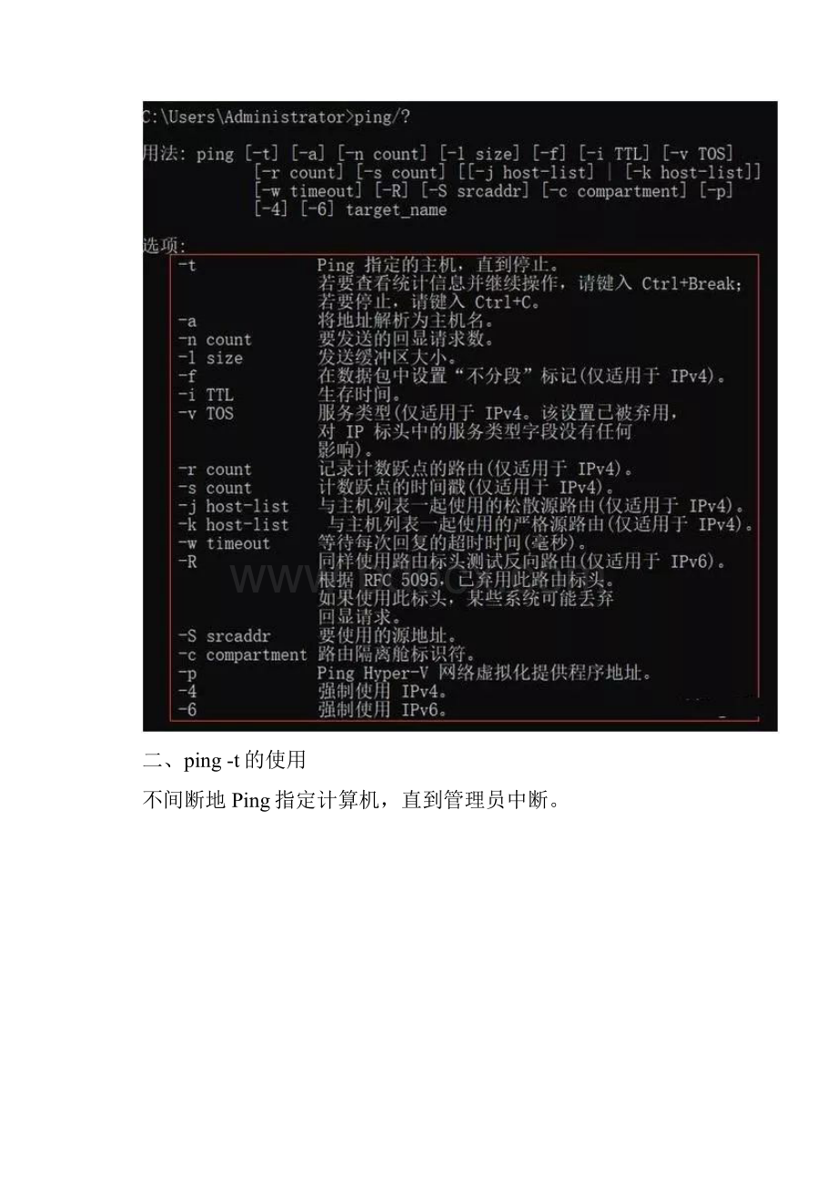 1120ping命令最全的用法弱电人要掌握的.docx_第3页