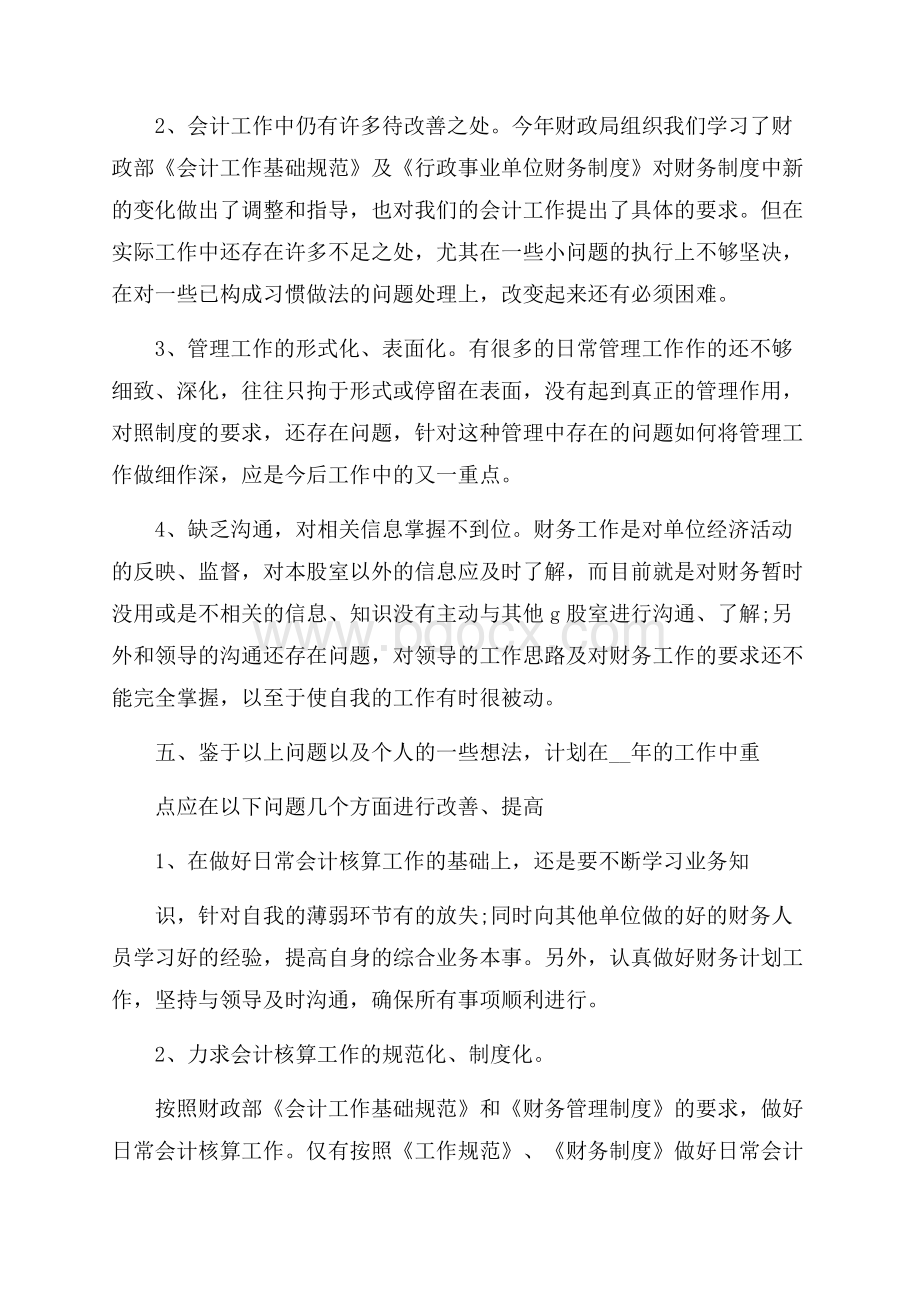 企业财务年度考核个人总结5篇.docx_第3页