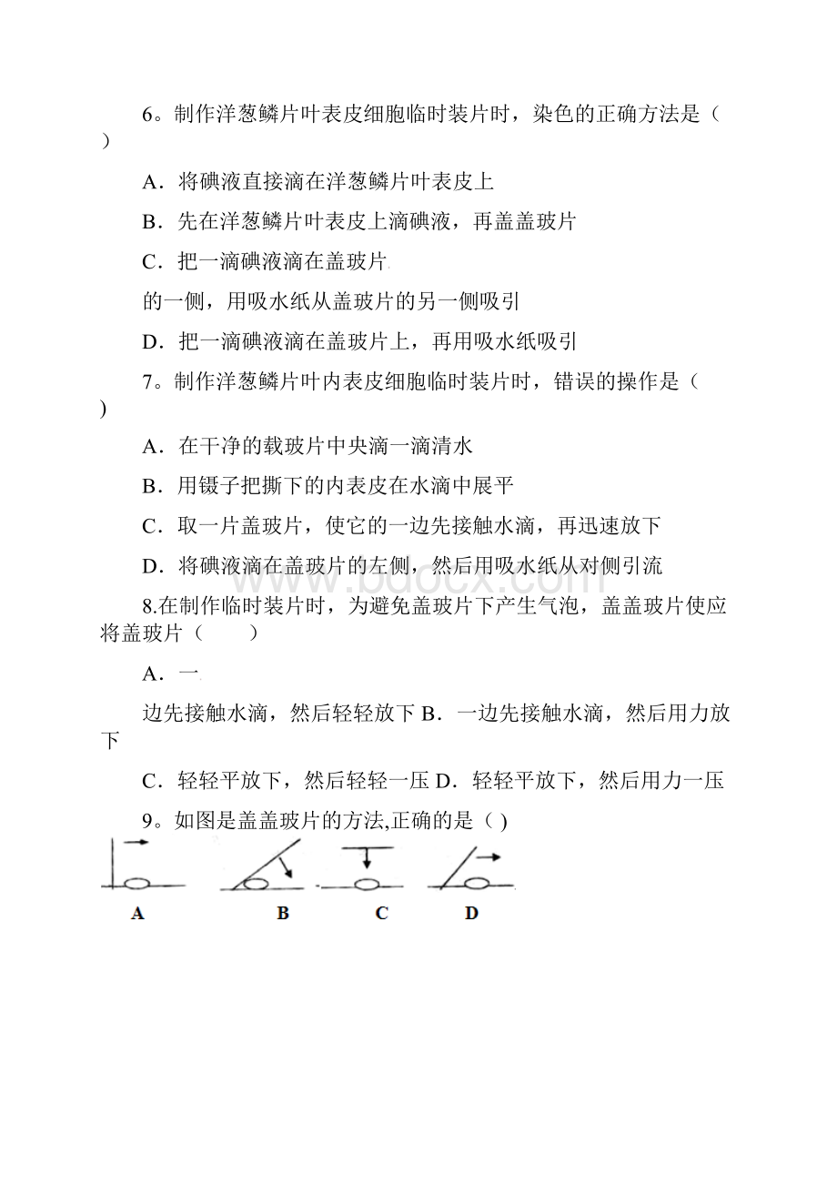 内蒙古鄂尔多斯市中考生物一轮复习专题七科学探究实验学案无答案.docx_第2页