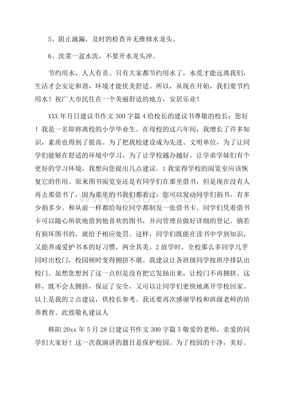 必备建议书作文300字5篇.docx_第3页