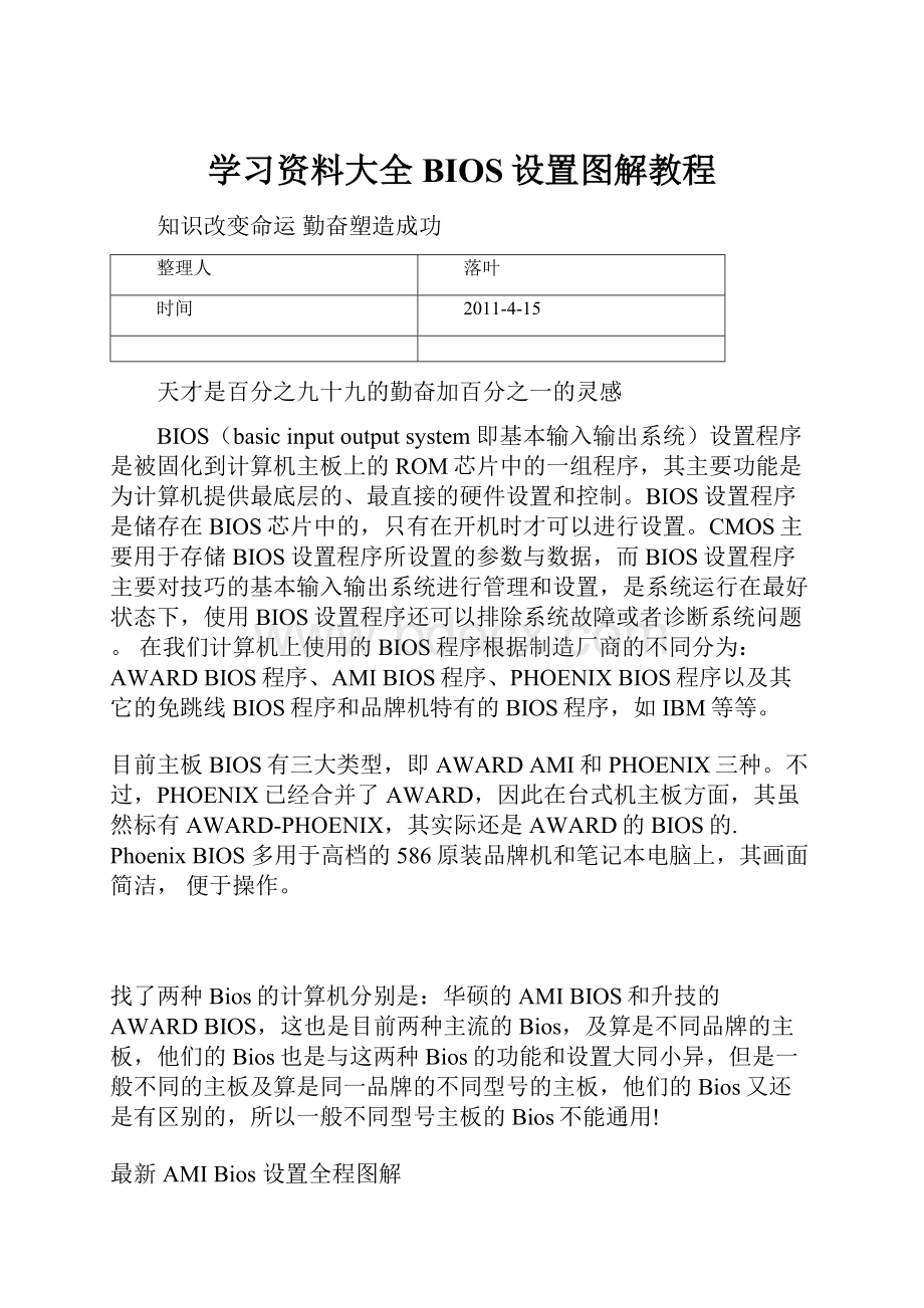 学习资料大全BIOS设置图解教程.docx_第1页