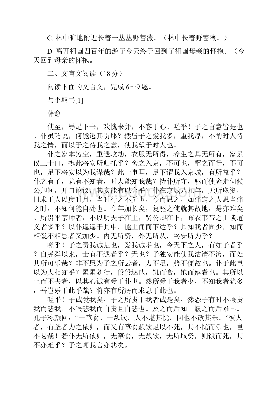 苏北四市届高三期末考试考前模拟试题语文.docx_第3页