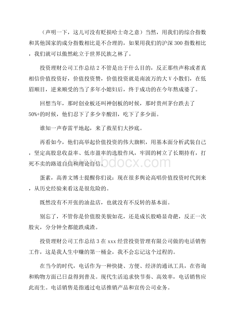 投资理财公司工作总结.docx_第2页