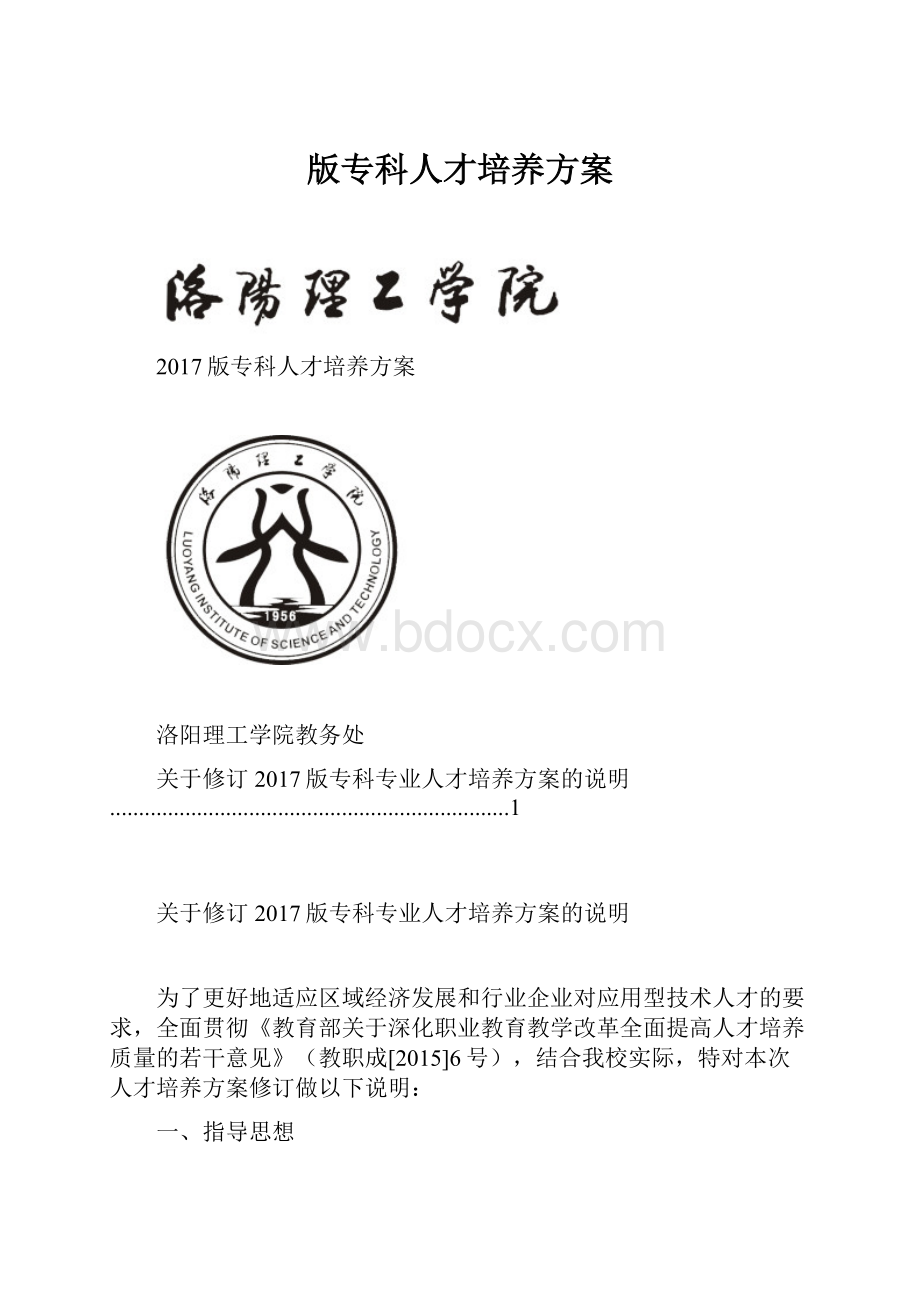 版专科人才培养方案.docx_第1页