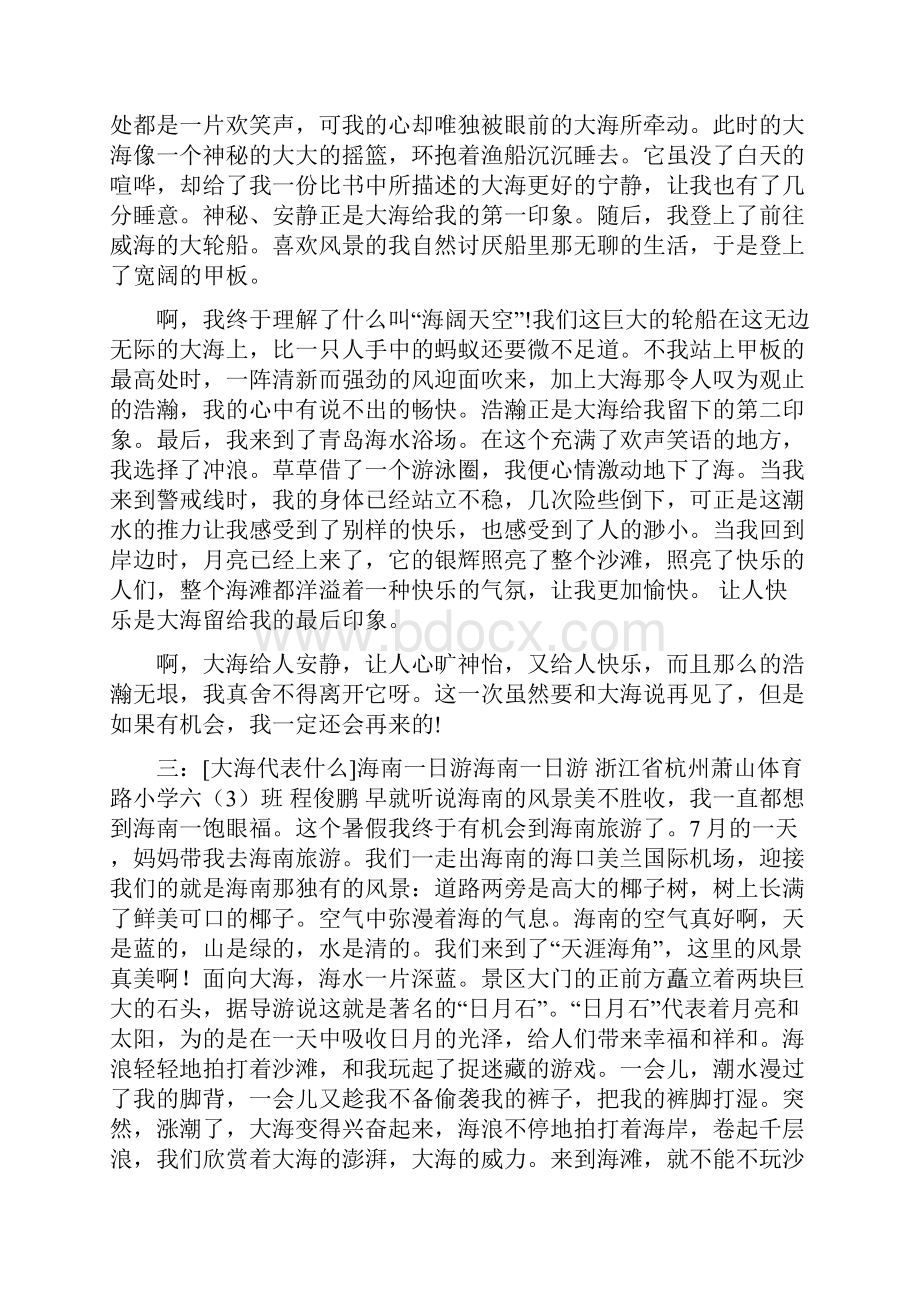 新整理 大海5个成语大海代表什么5篇开场 演讲 讲话 致辞 发言稿.docx_第2页