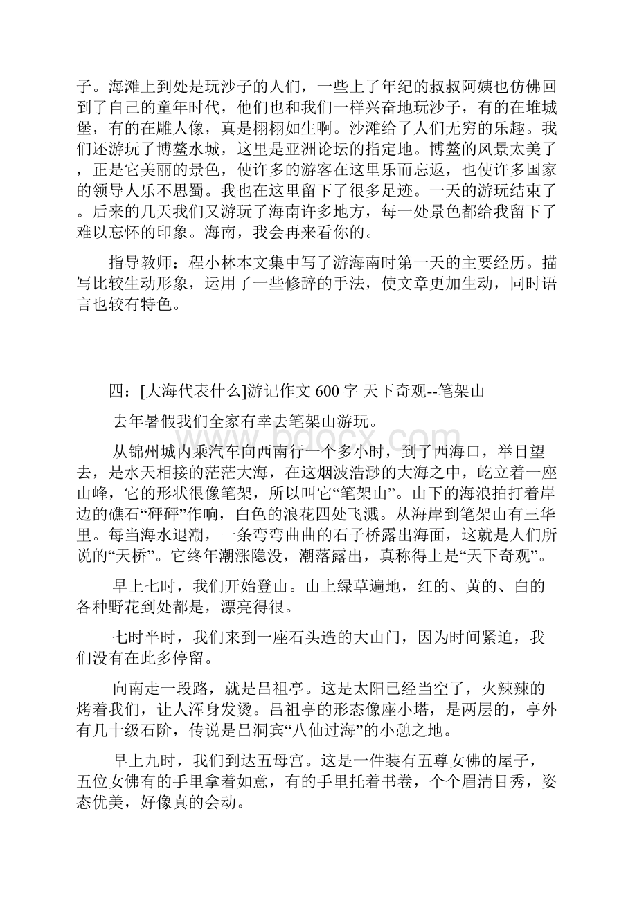 新整理 大海5个成语大海代表什么5篇开场 演讲 讲话 致辞 发言稿.docx_第3页