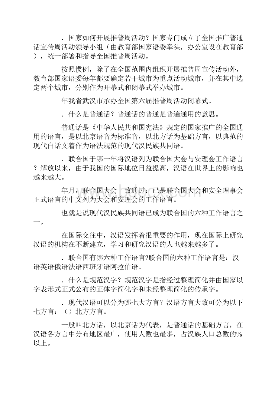 小学语言文字规范化宣传材料.docx_第2页