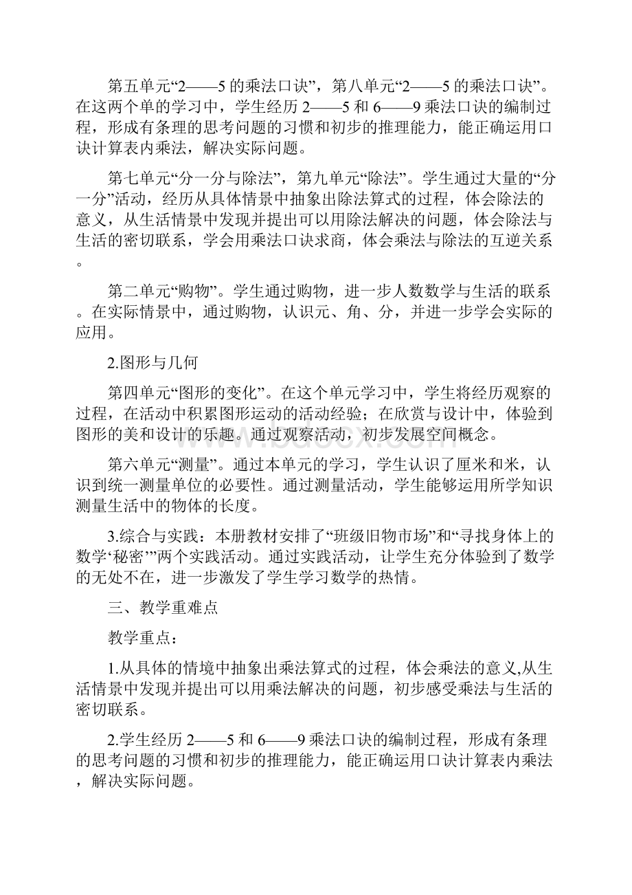 最新北师大版二年级上册数学全教案与反思.docx_第2页