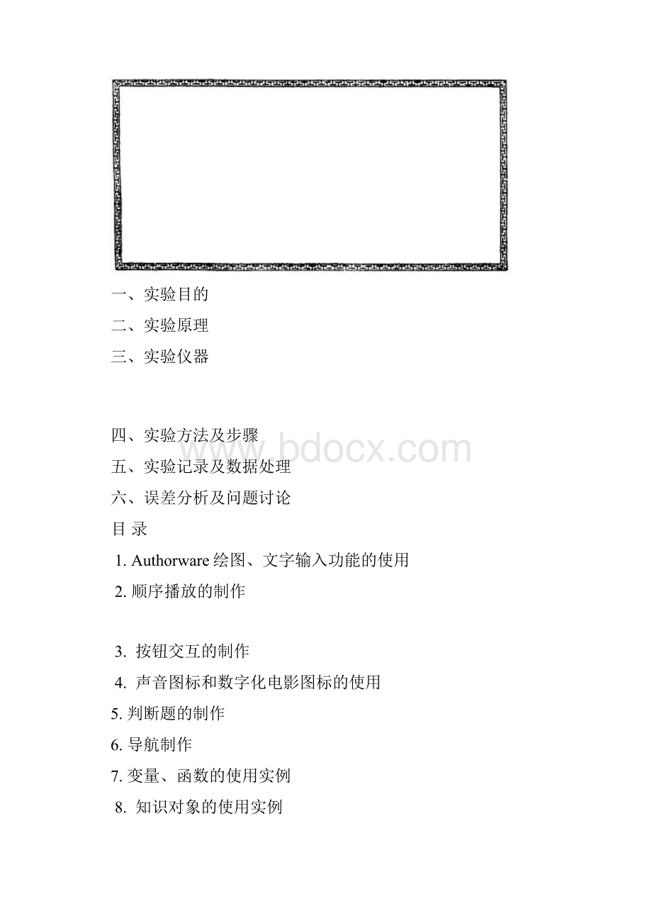 课件制作基础实验报告.docx_第2页