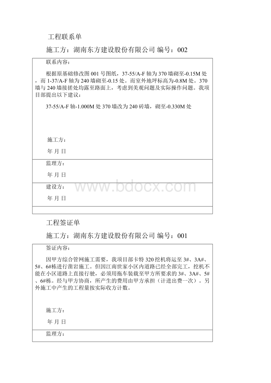 工程签证单1.docx_第2页