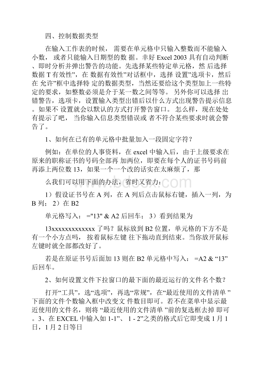 excel表格的基本操作实用技巧大全总结.docx_第2页