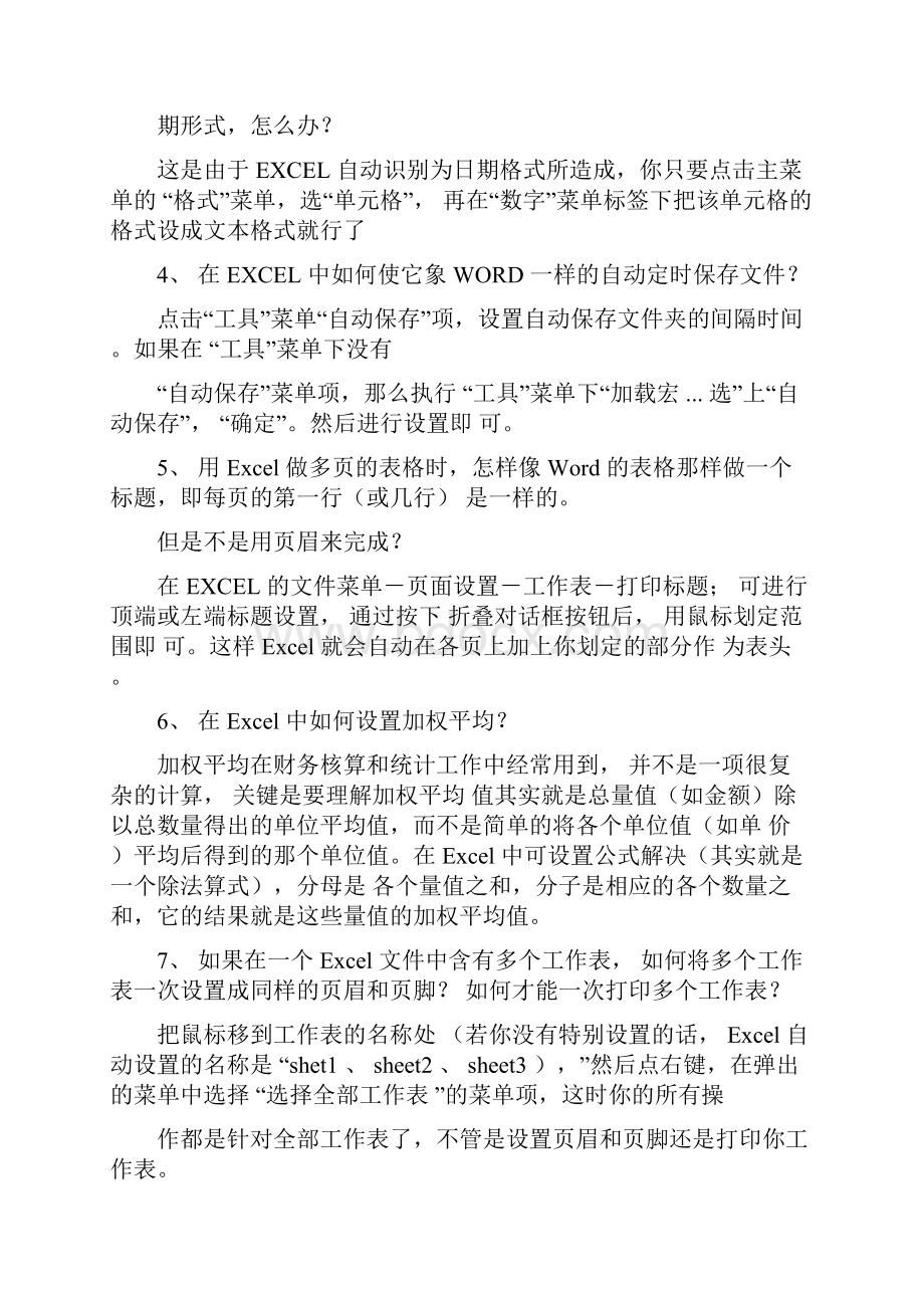 excel表格的基本操作实用技巧大全总结.docx_第3页