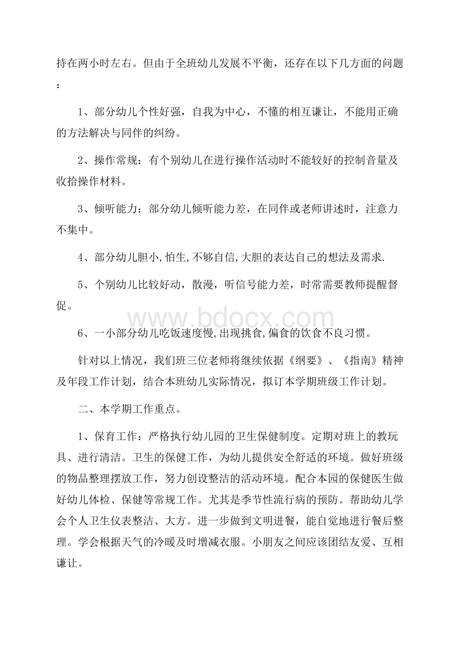 精选班主任工作计划范文集合六篇.docx_第2页