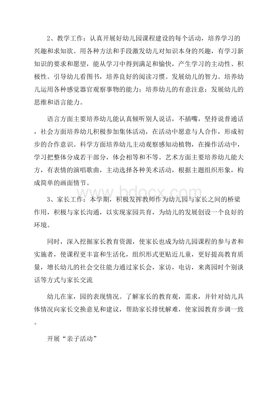 精选班主任工作计划范文集合六篇.docx_第3页