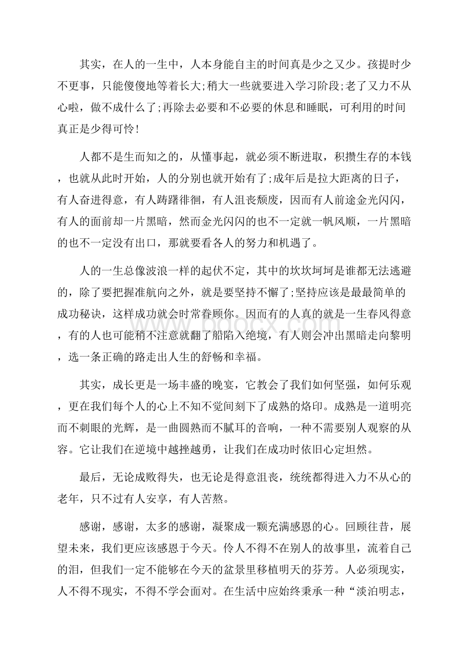 活在当下演讲稿范文.docx_第3页