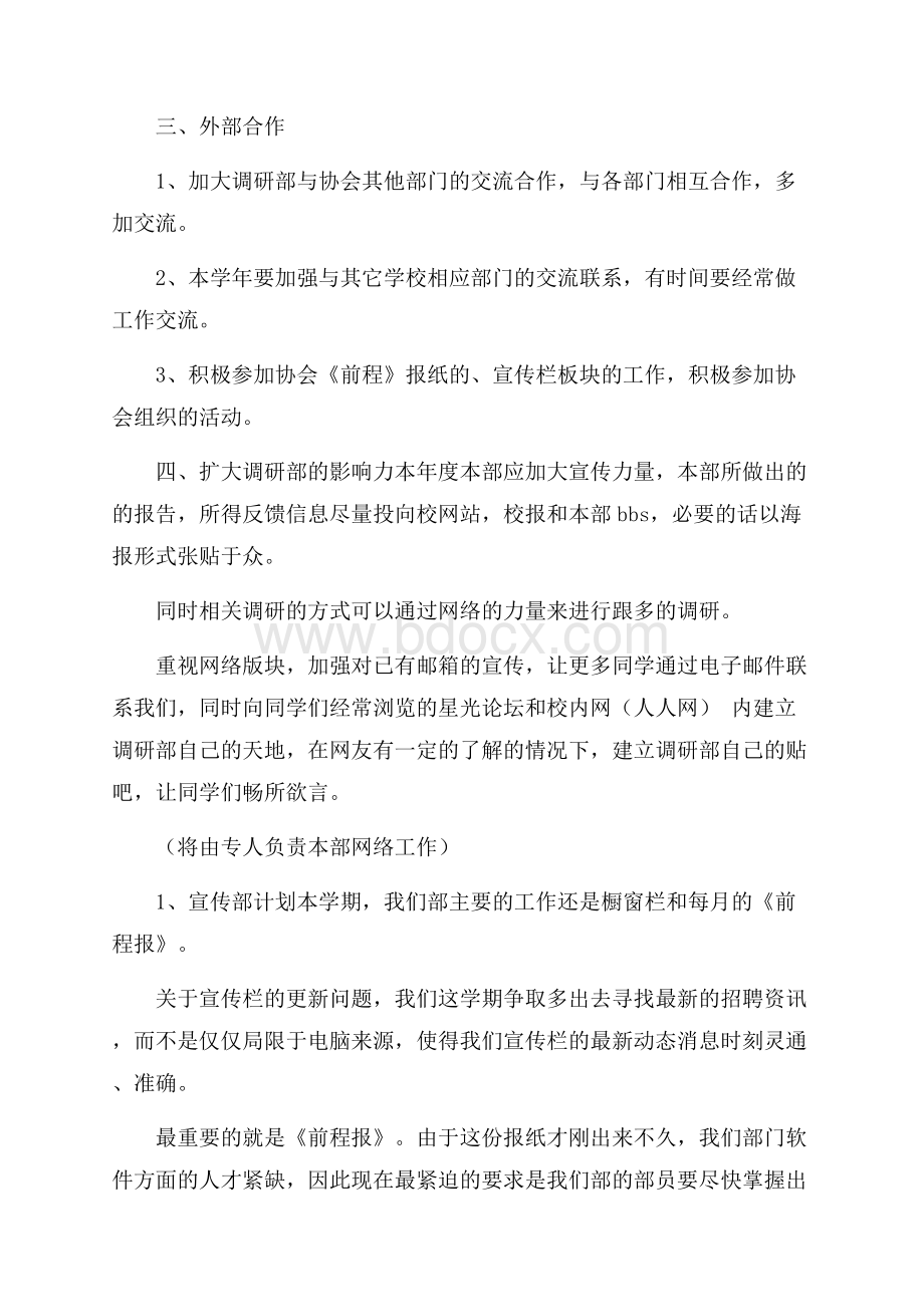 新年计划4篇.docx_第2页