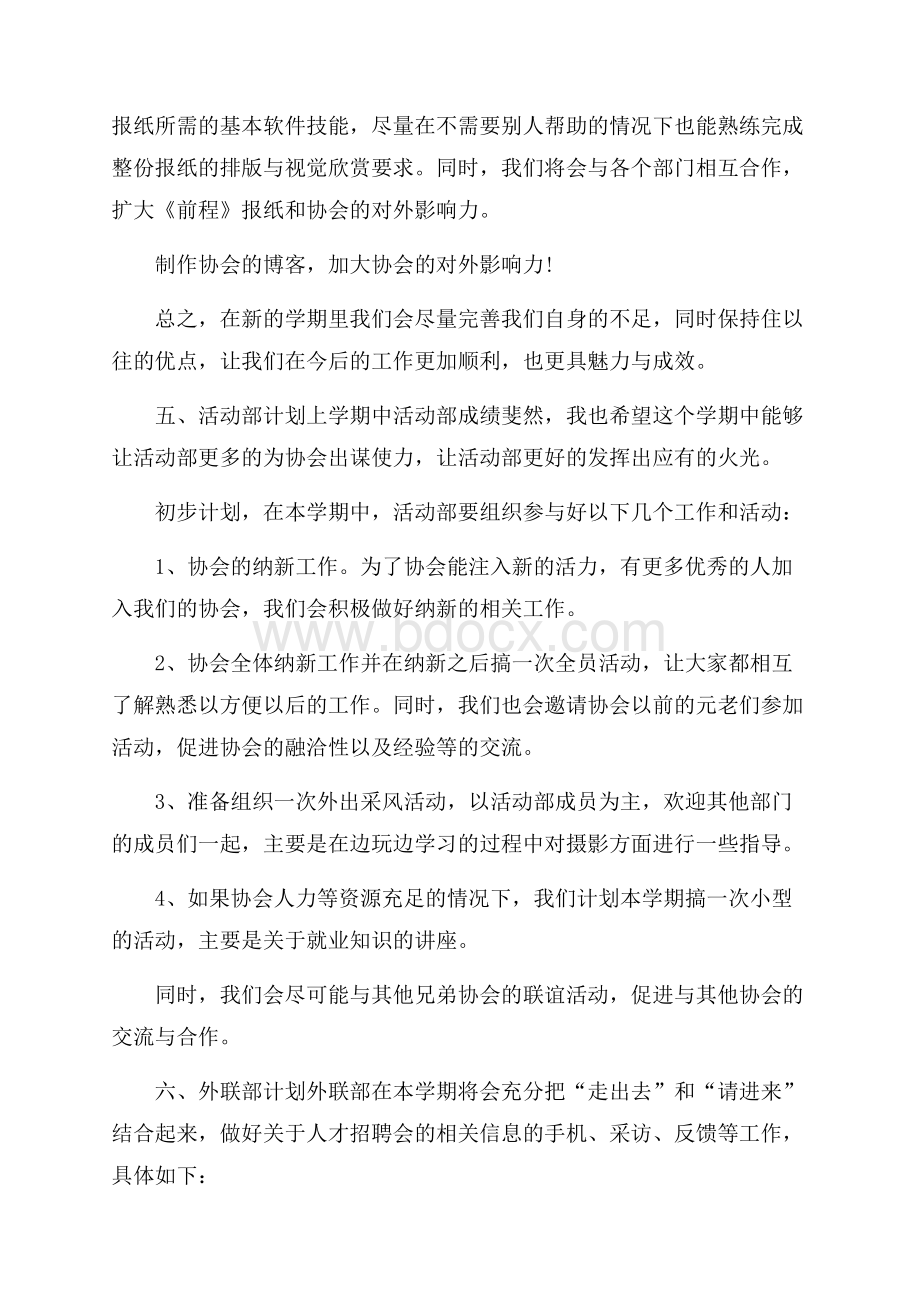 新年计划4篇.docx_第3页