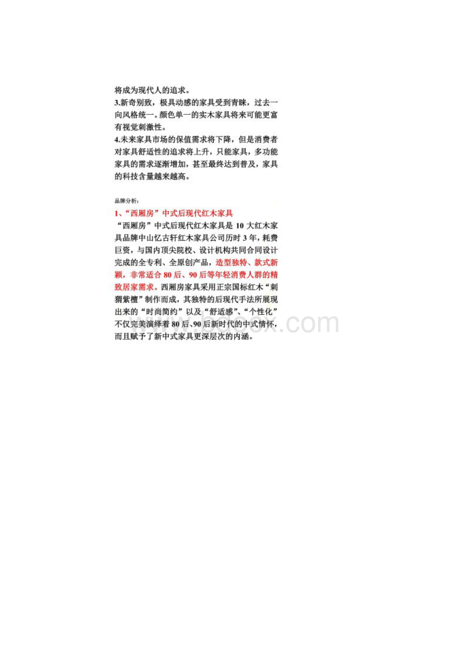 新中式家具设计调研.docx_第3页