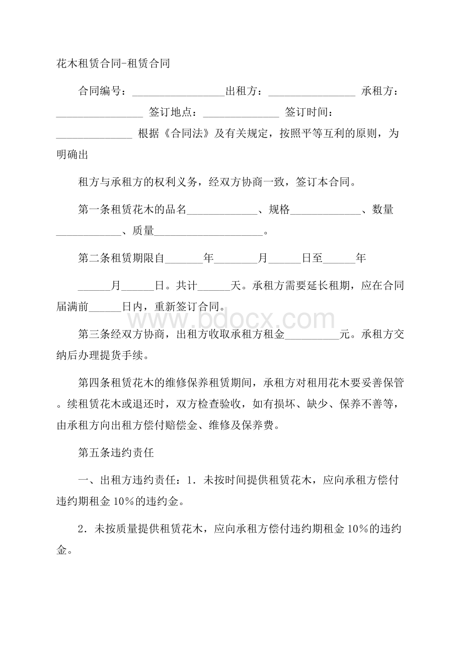 花木租赁合同租赁合同.docx_第1页